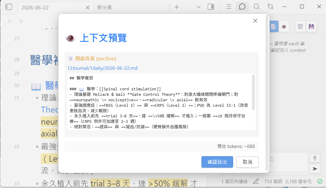 Vault Chat 引用來源預覽