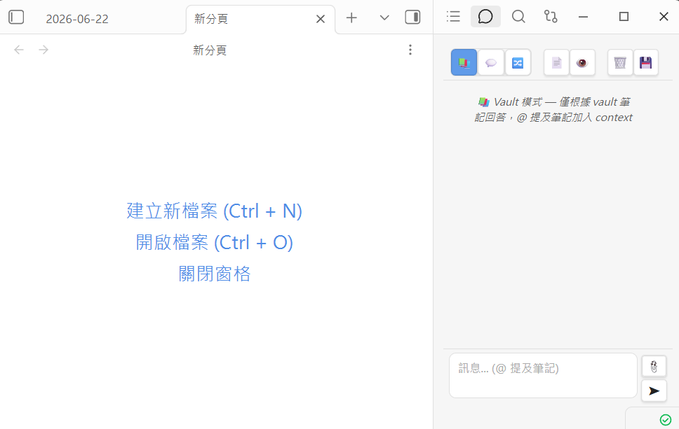 Vault Chat 與筆記對話