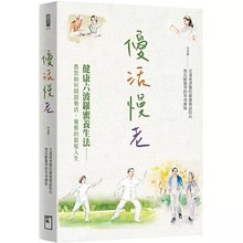 優活慢老 書封