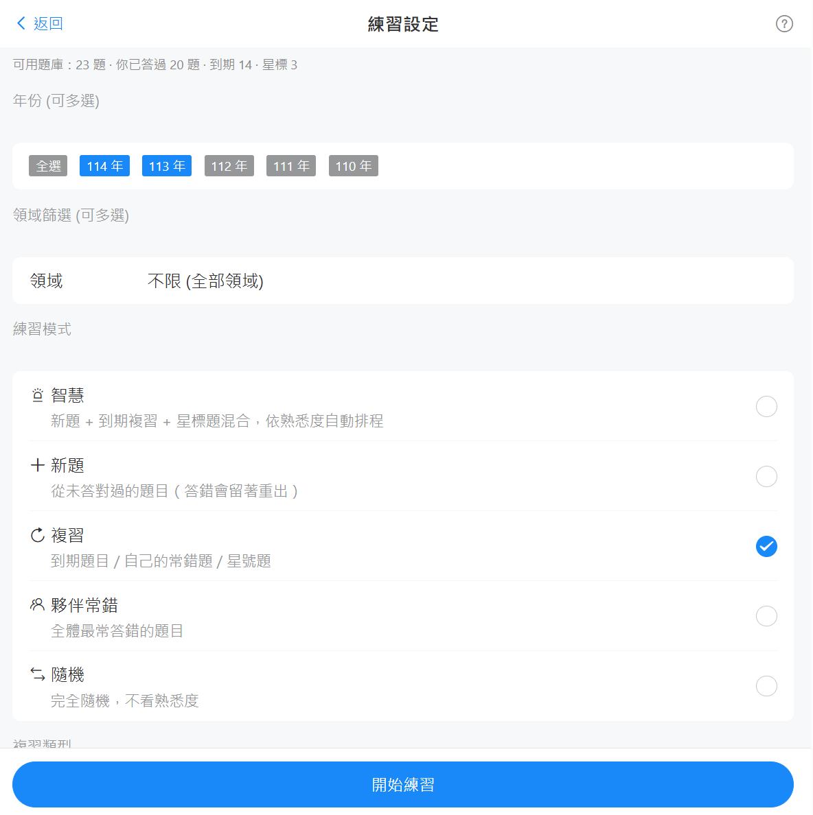 練習設定