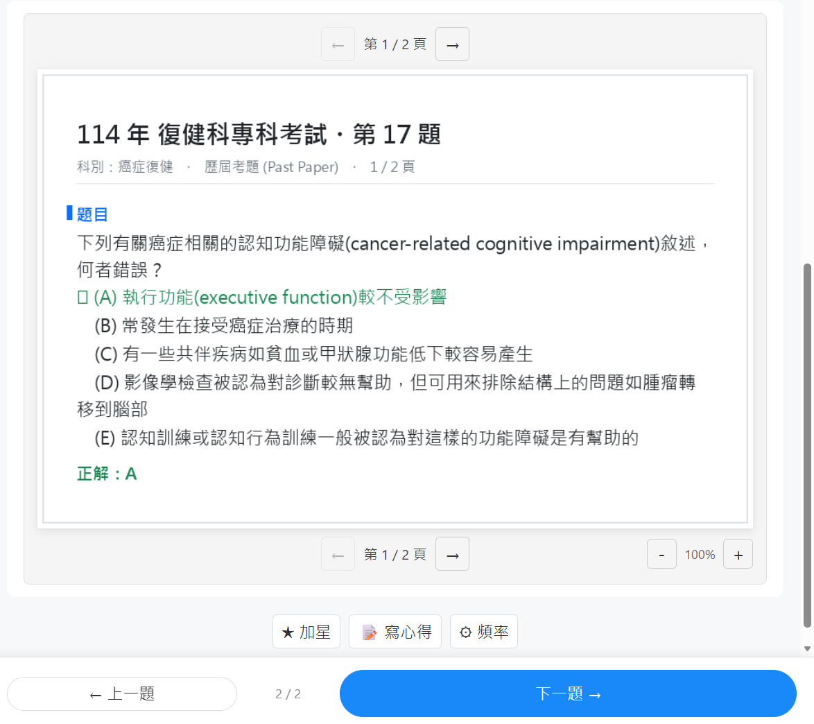 答題畫面