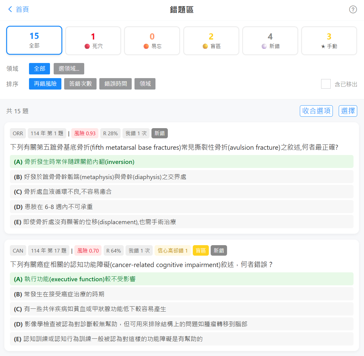 個人錯題本