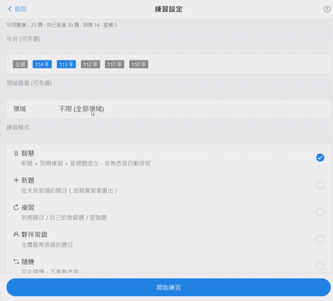 題庫領航 Demo