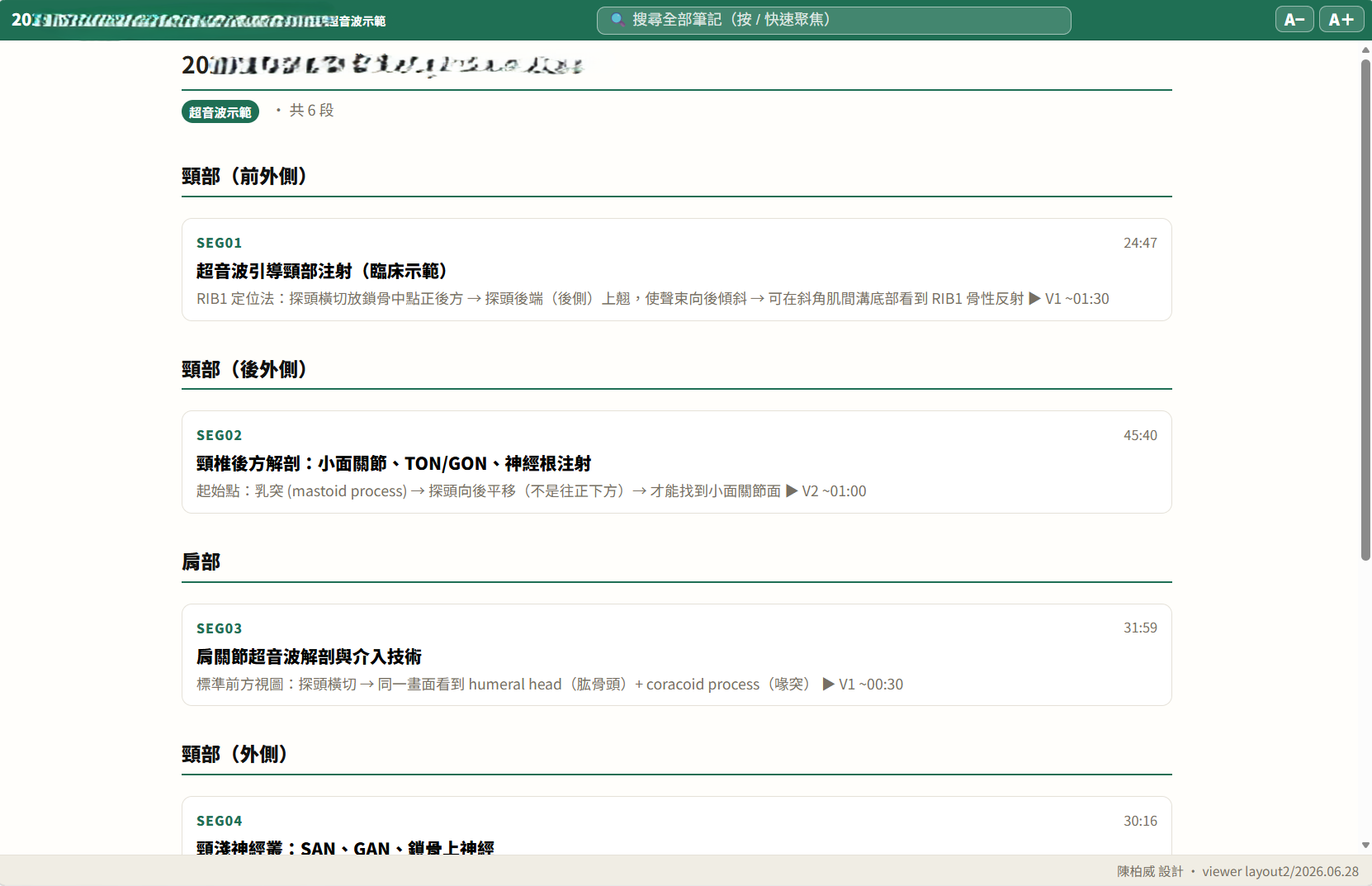 課程首頁:每段的長度與一句話重點