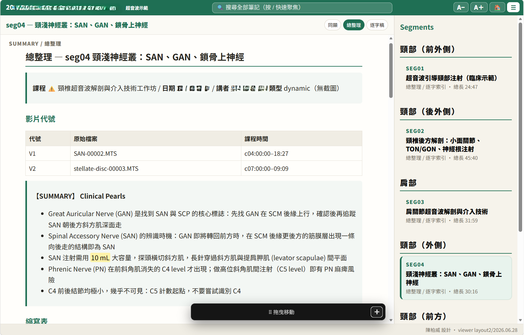 總整理頁:影片代號表與重點整理